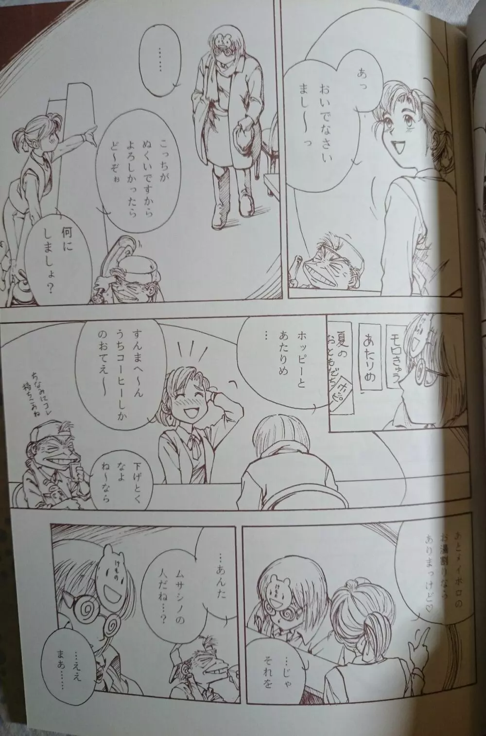 Terottero Chronicle 【ヨコハマ買い出し紀行特集本】 Page.4