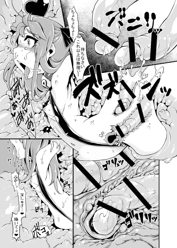魔法少女あけびちゃん～巨大触手からの脱出～ Page.13