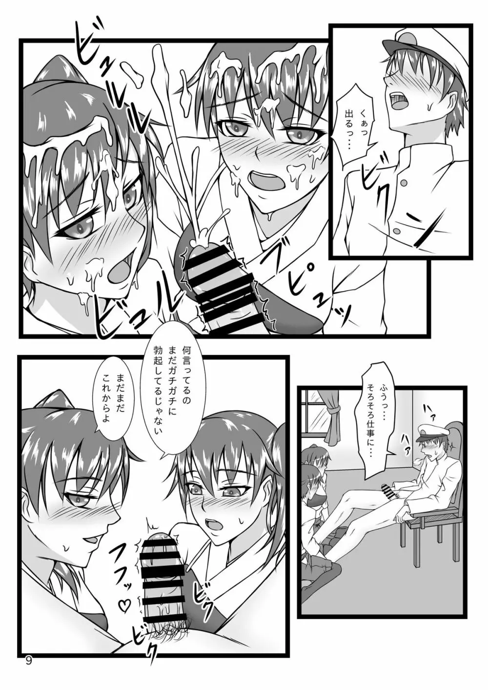 加賀ツインズ Page.8