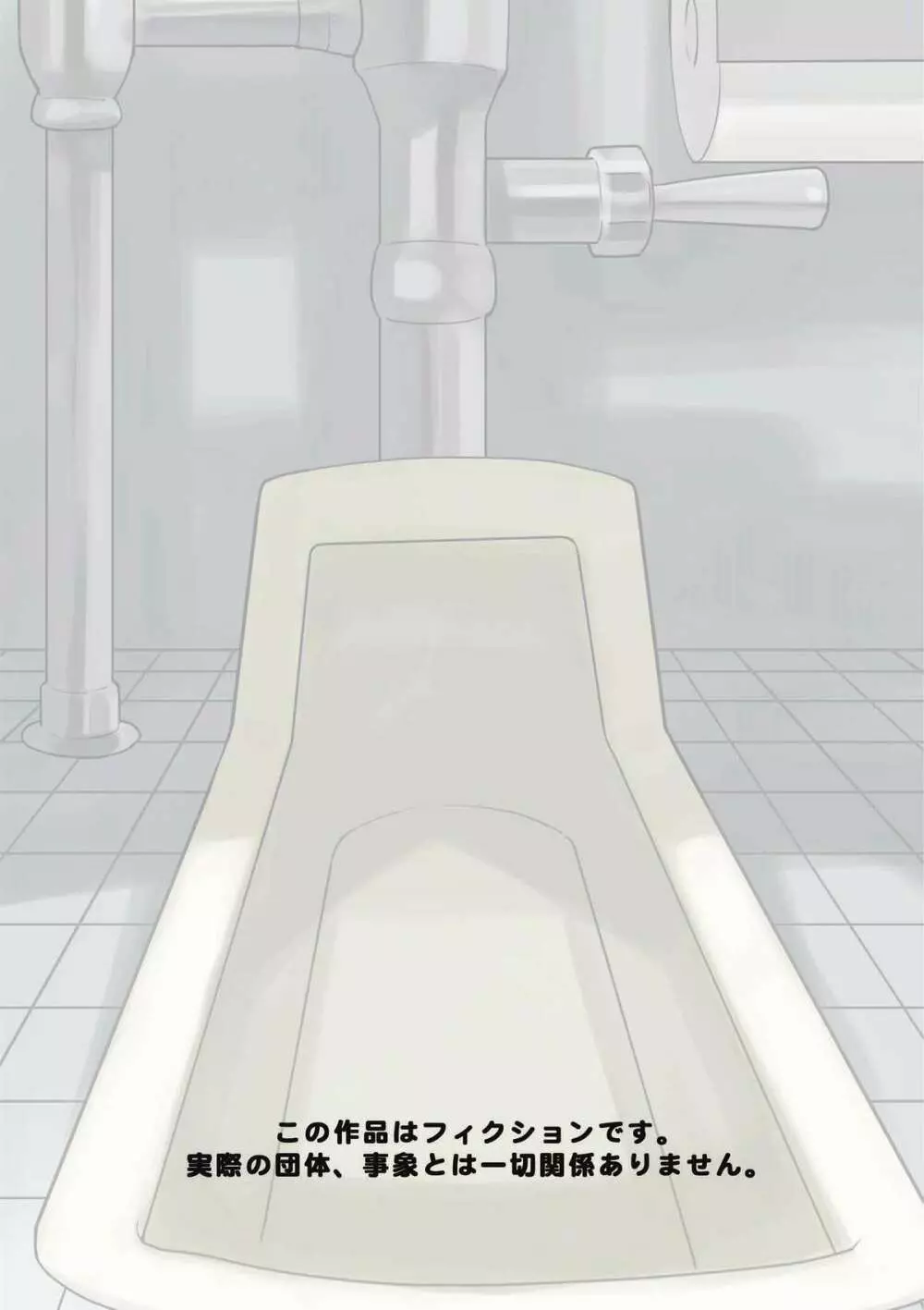 トイレでハプニング！ Page.2