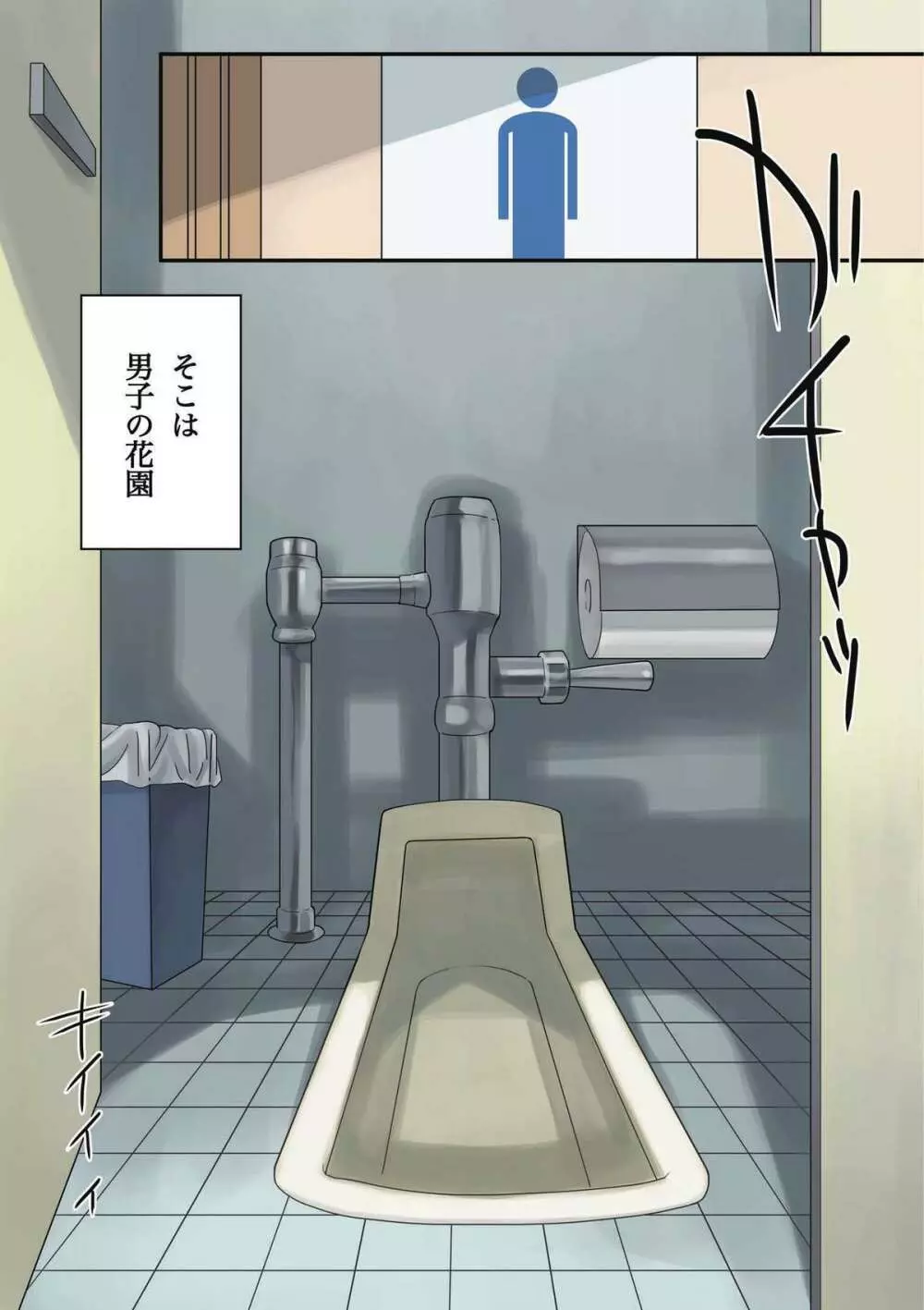 トイレでハプニング！ Page.3
