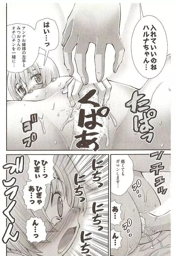 Onegai Anna Sensei by Seiji Matsuyama Page.148