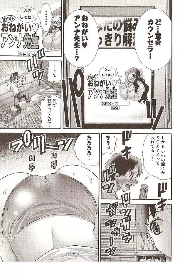 Onegai Anna Sensei by Seiji Matsuyama Page.67