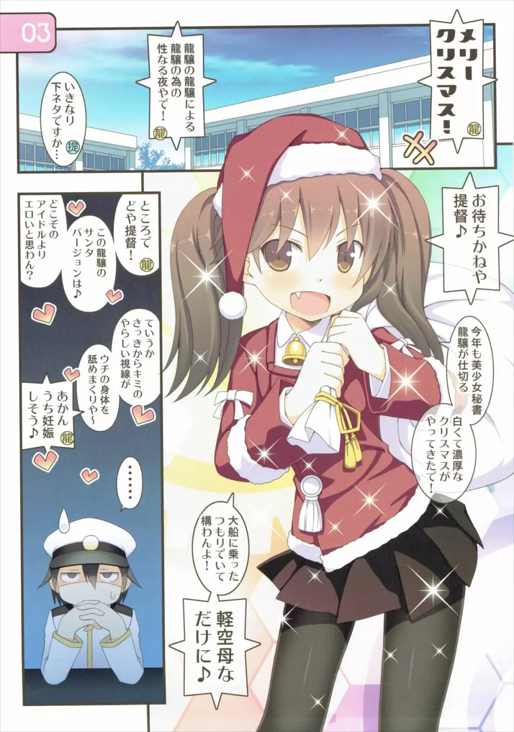 IRIS26 クリスマスプレゼントははいてない! Page.3