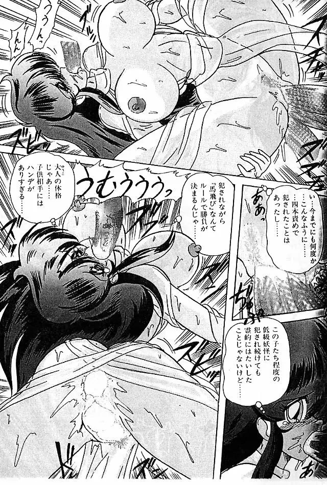 精霊特捜 影闘編 Page.20