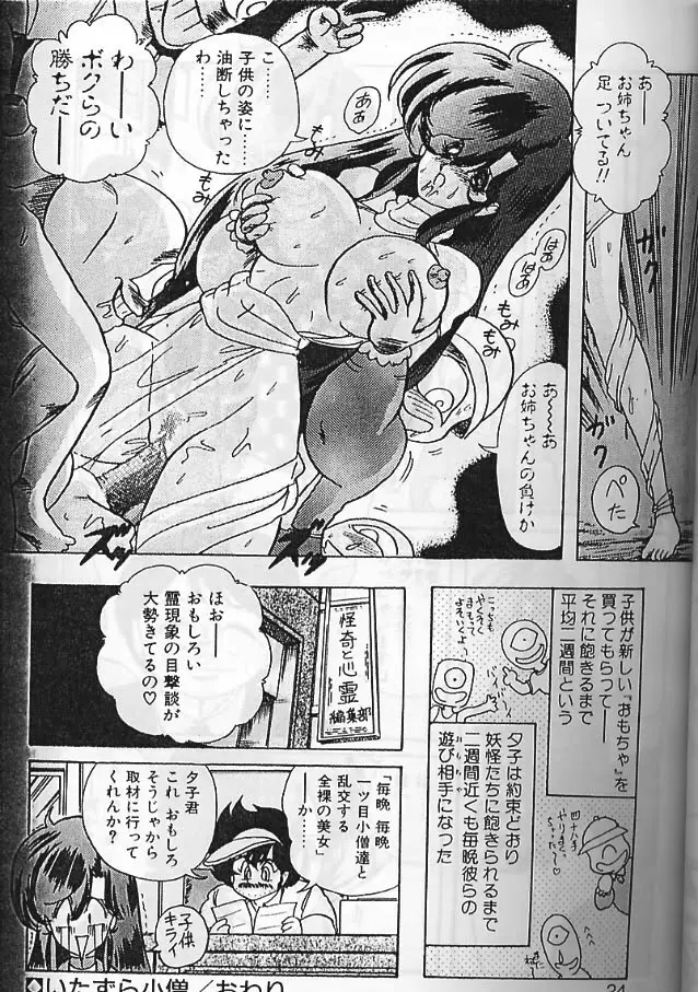 精霊特捜 影闘編 Page.21