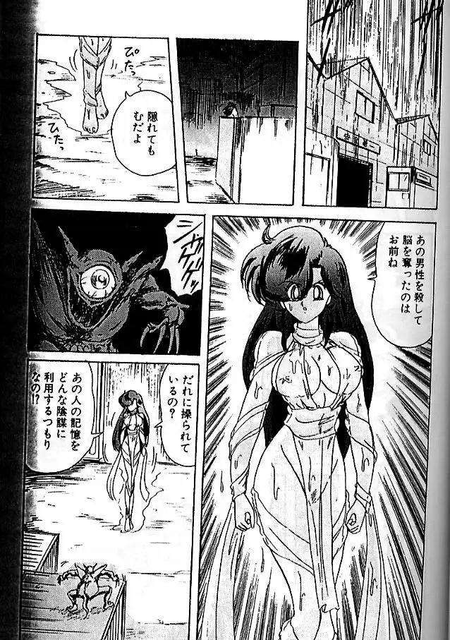 精霊特捜 影闘編 Page.43