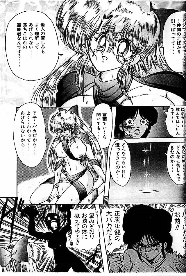 精霊特捜 影闘編 Page.66