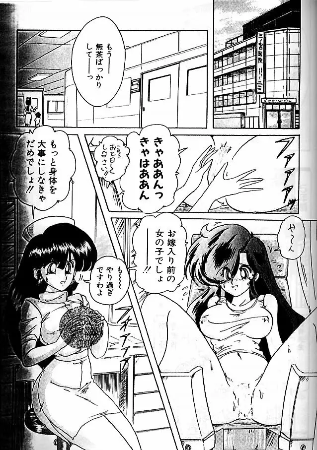 精霊特捜 影闘編 Page.87