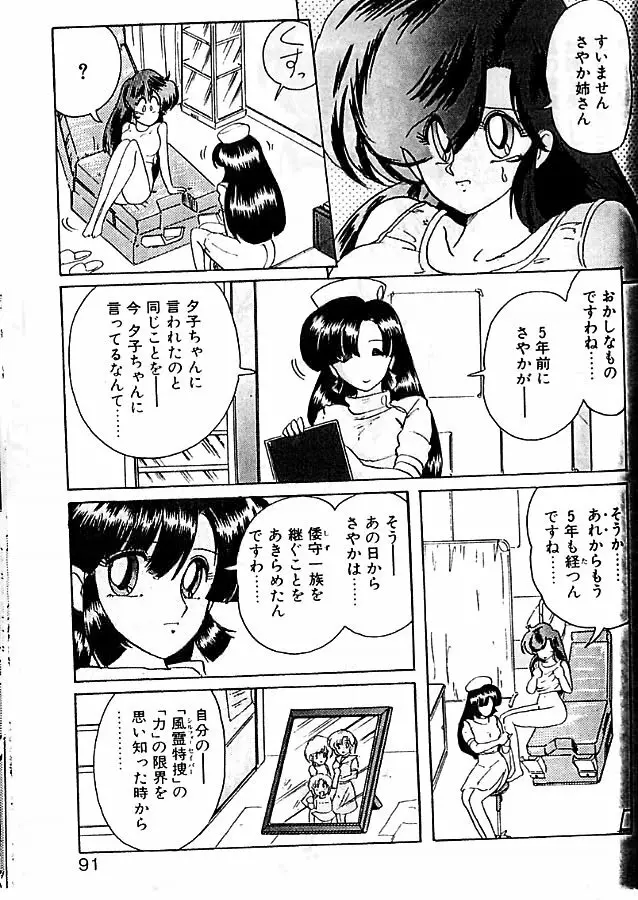 精霊特捜 影闘編 Page.88