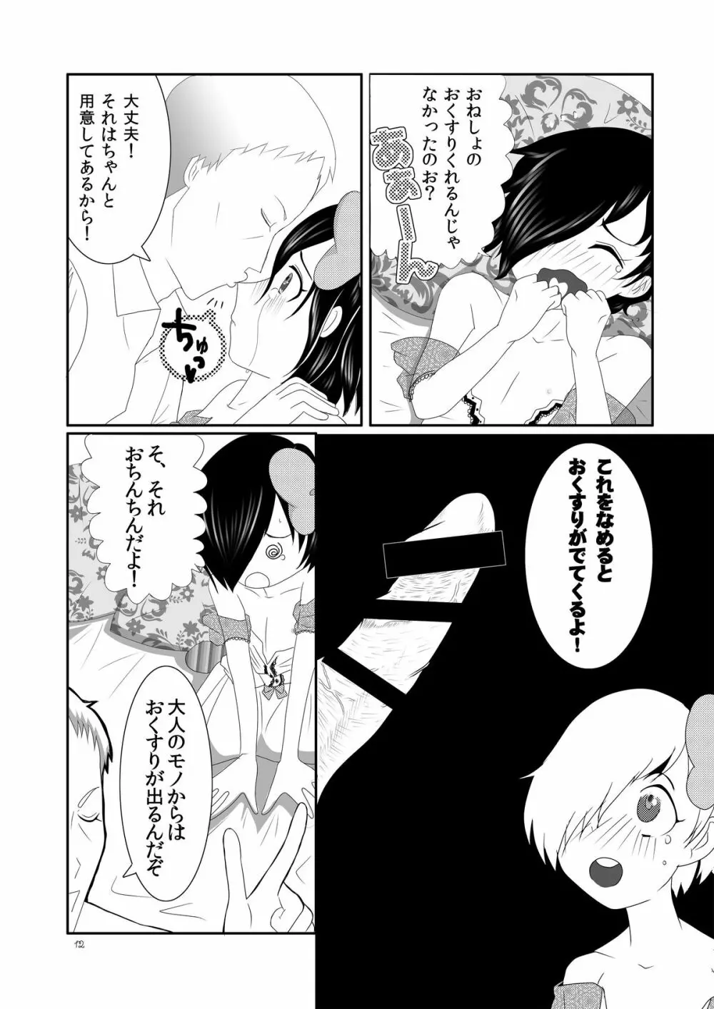 お××しにきくしろいおくすり Page.11