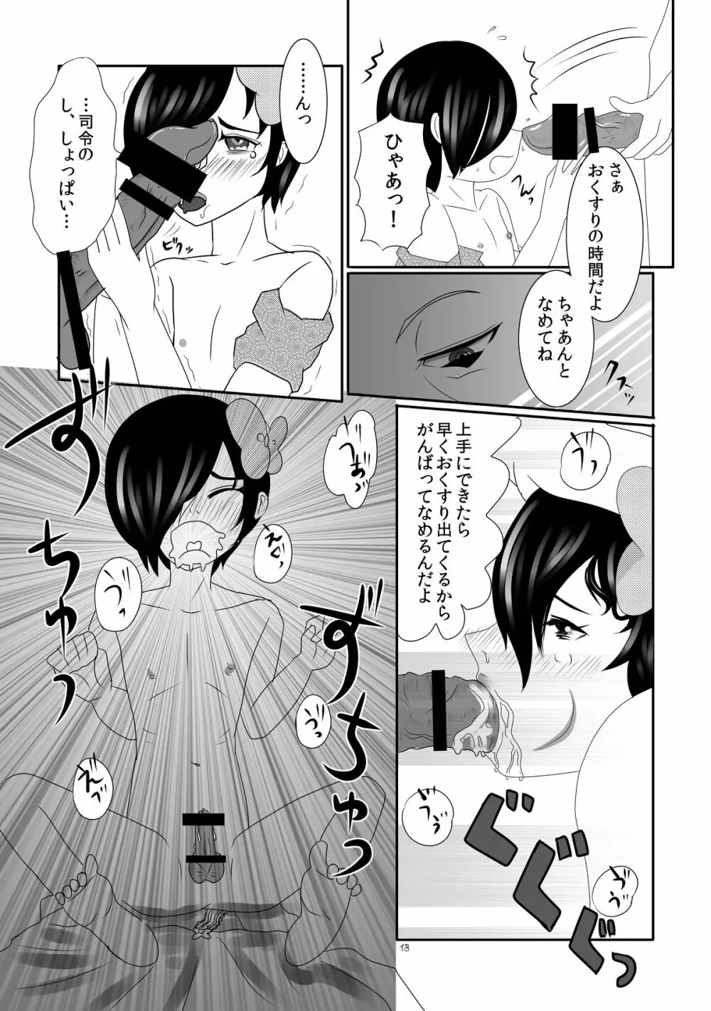 お××しにきくしろいおくすり Page.12