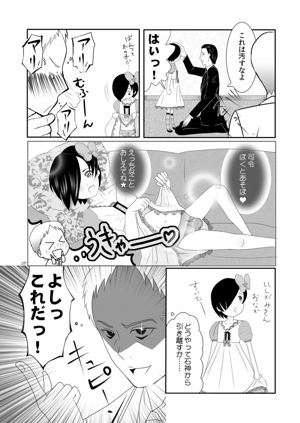 お××しにきくしろいおくすり Page.6