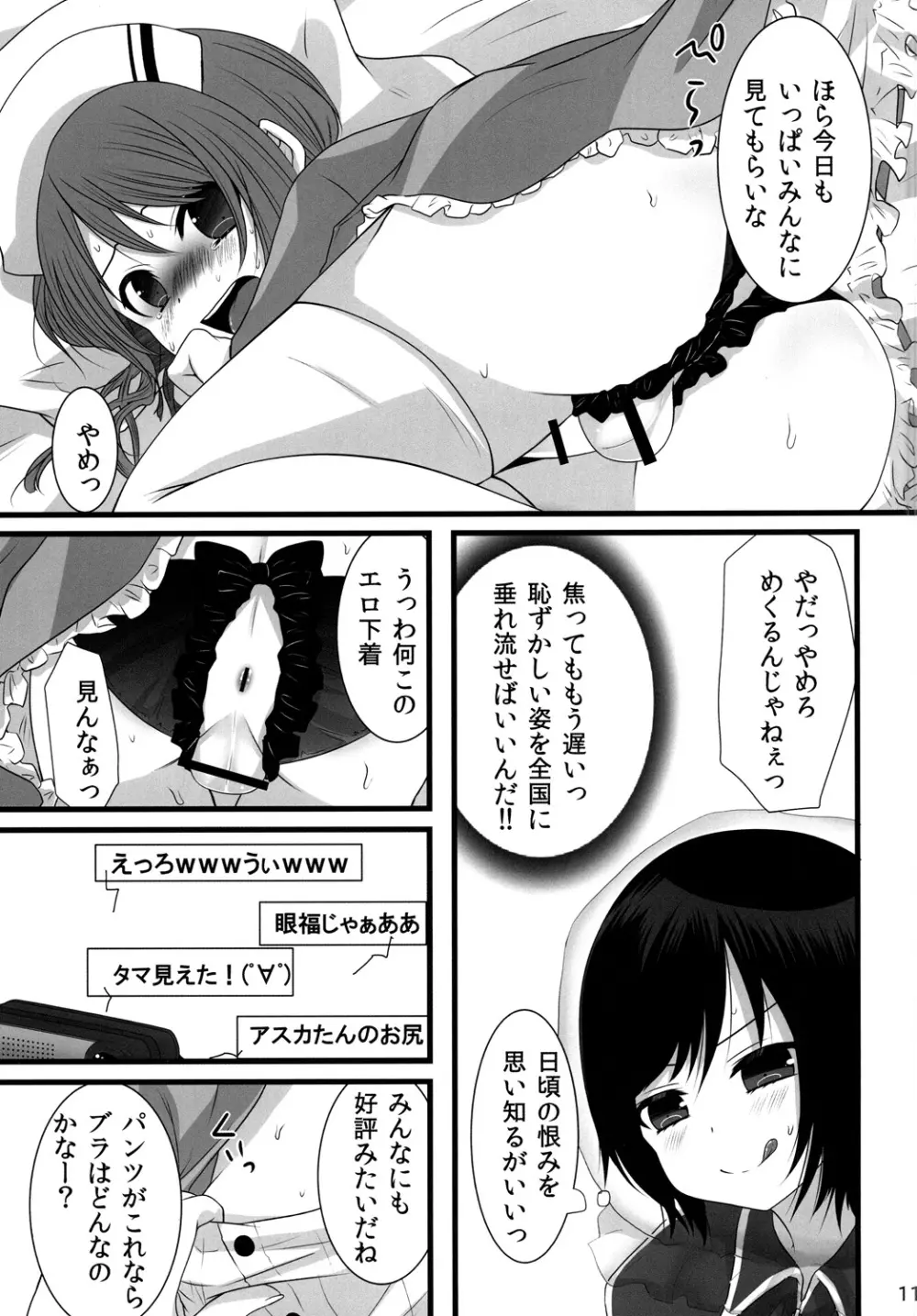 深夜男の娘限定ナマ放送 Page.10