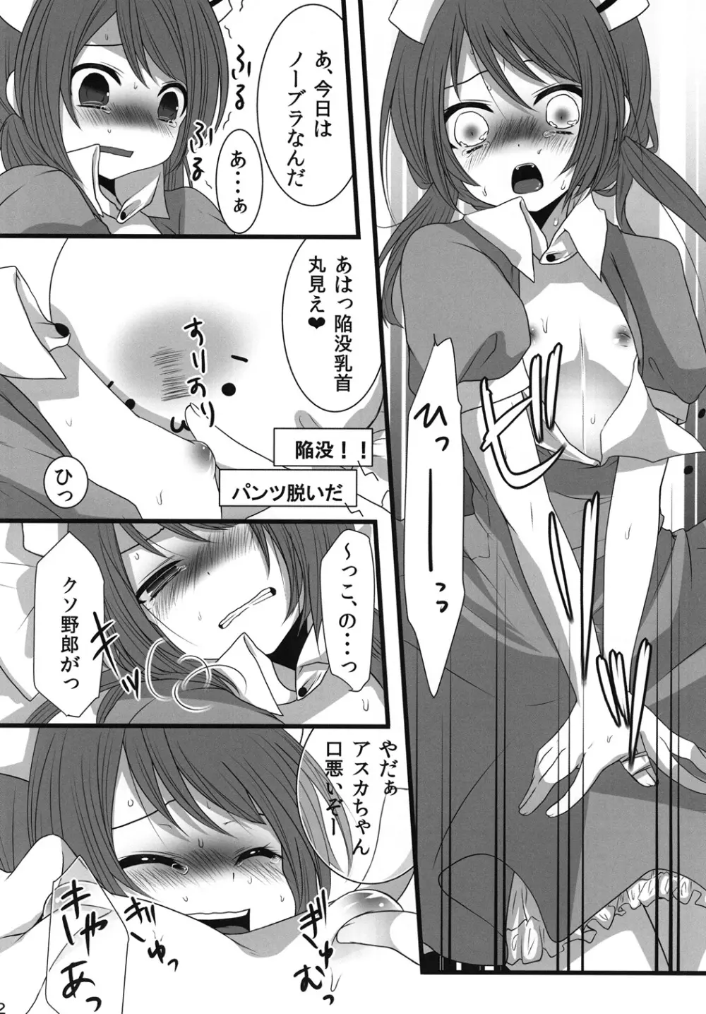 深夜男の娘限定ナマ放送 Page.11