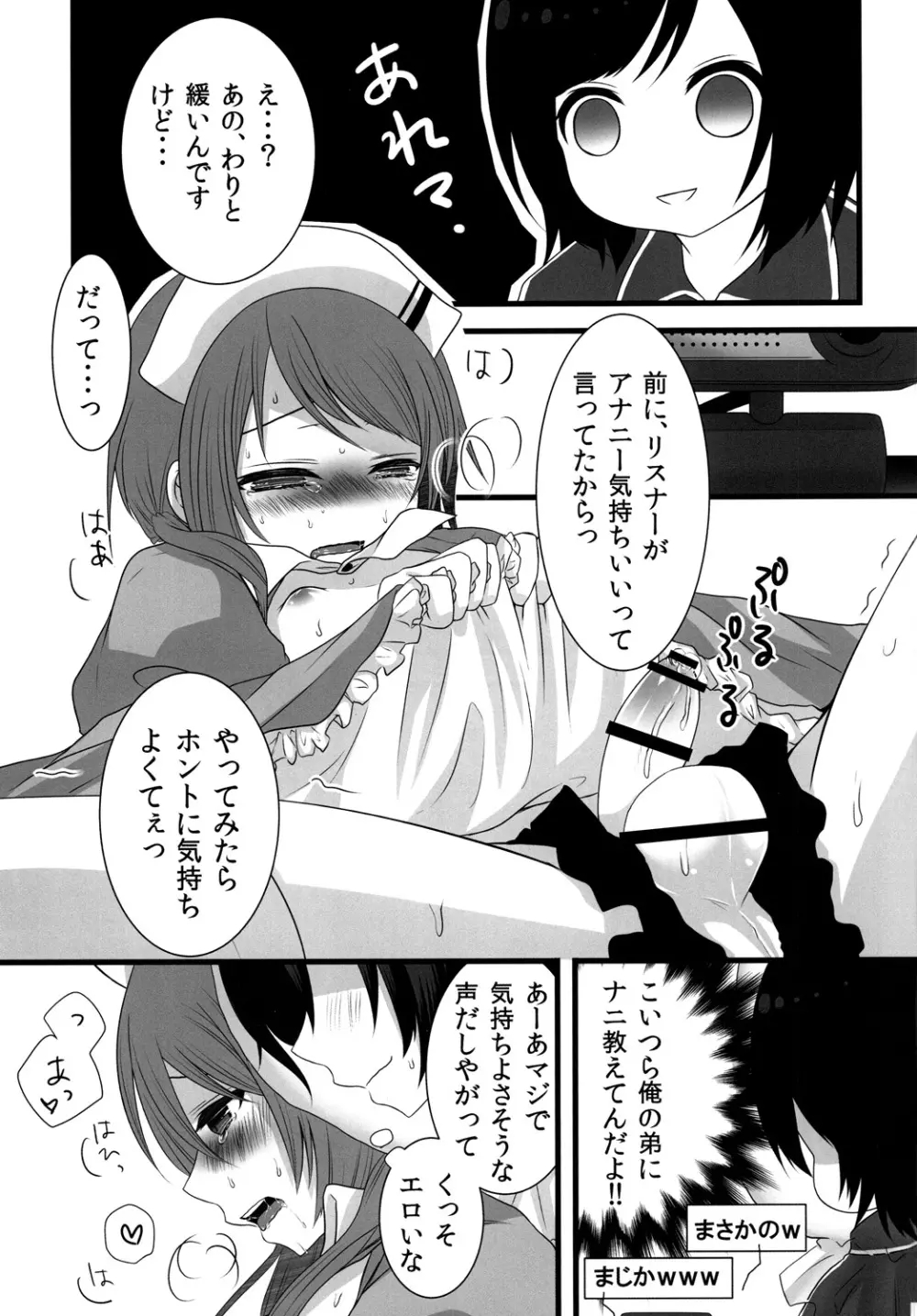 深夜男の娘限定ナマ放送 Page.14