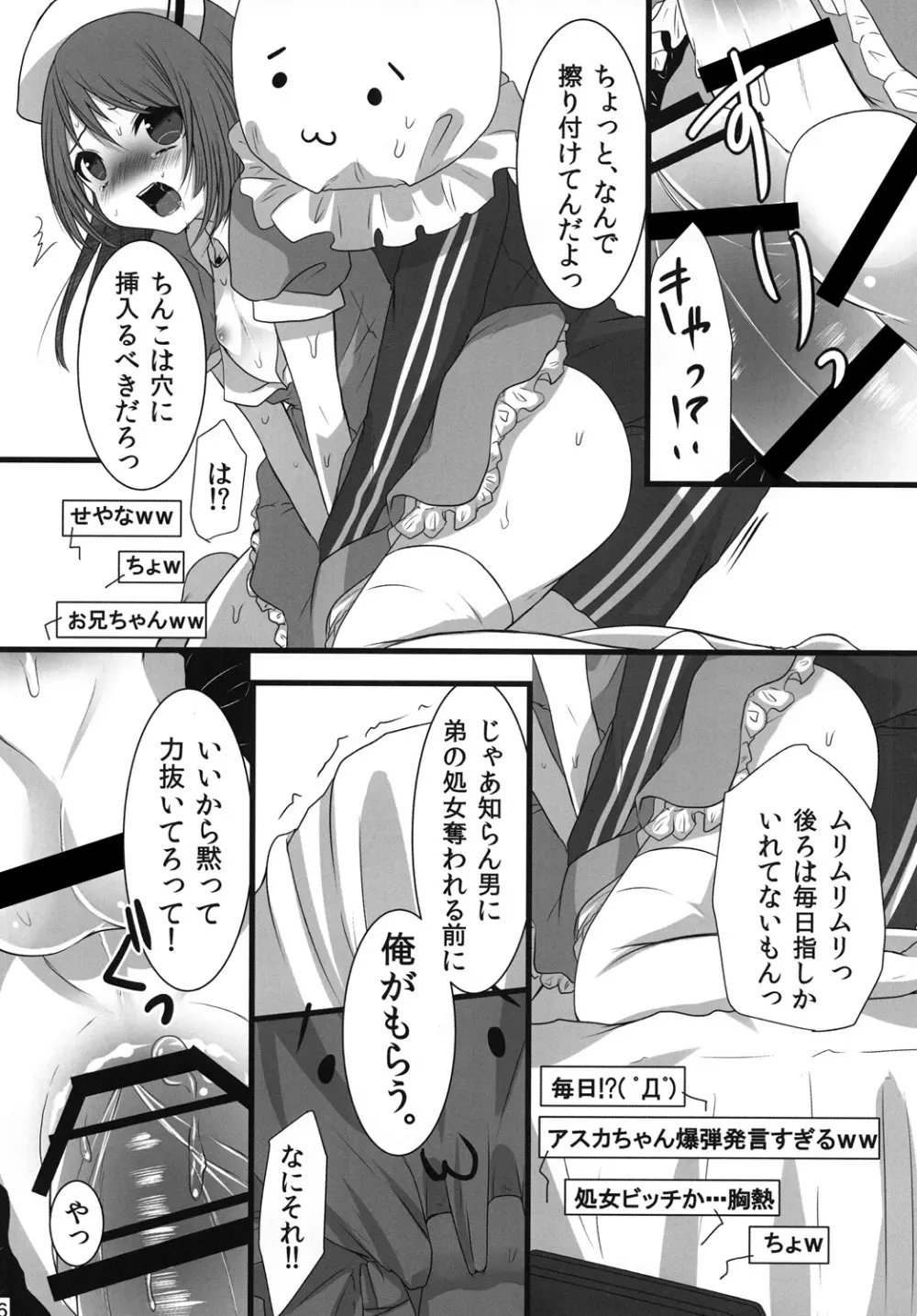 深夜男の娘限定ナマ放送 Page.15