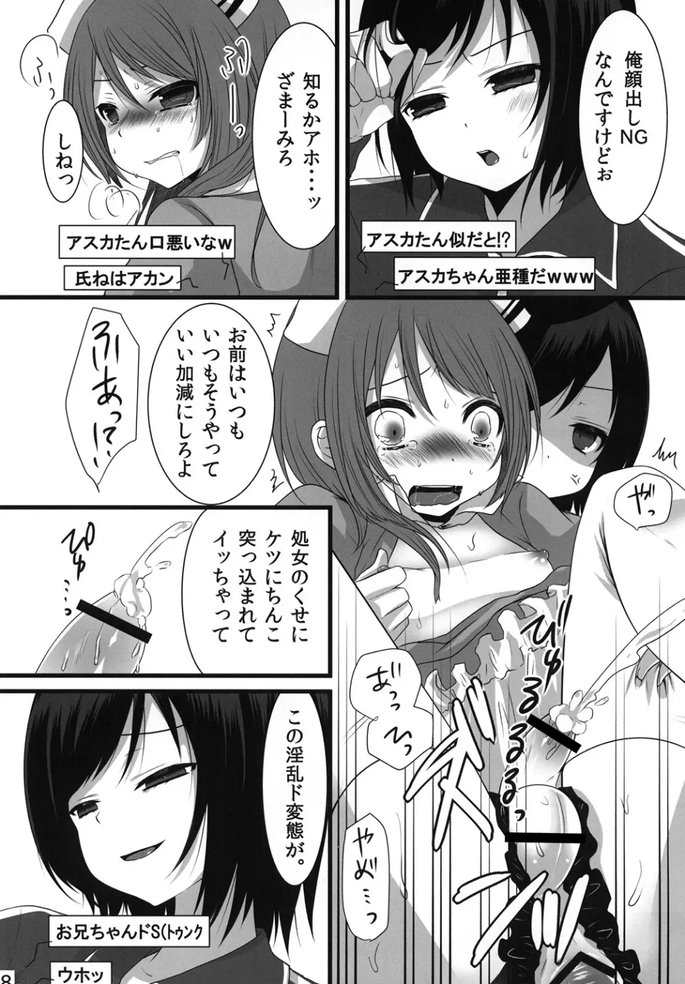 深夜男の娘限定ナマ放送 Page.17