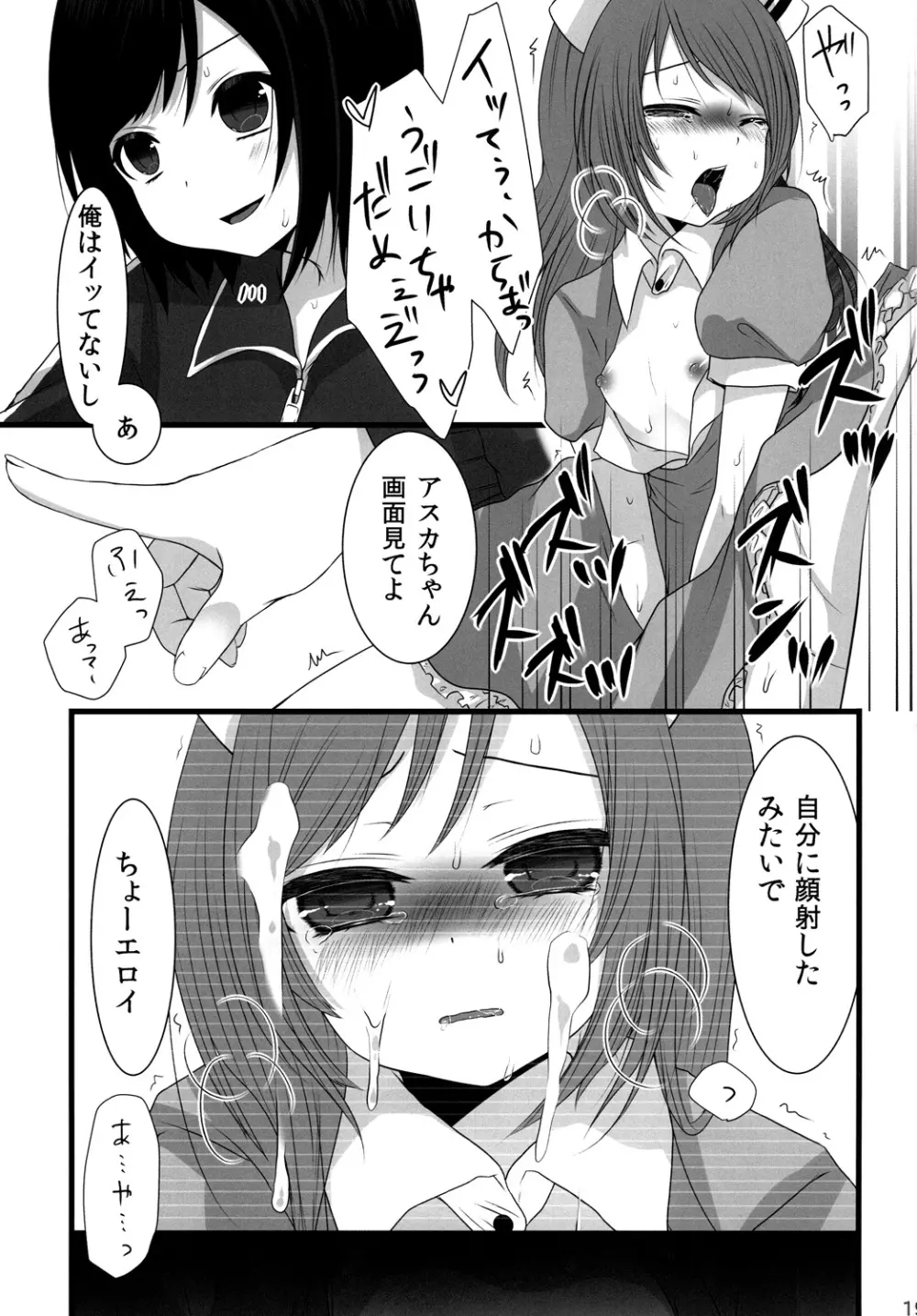 深夜男の娘限定ナマ放送 Page.18