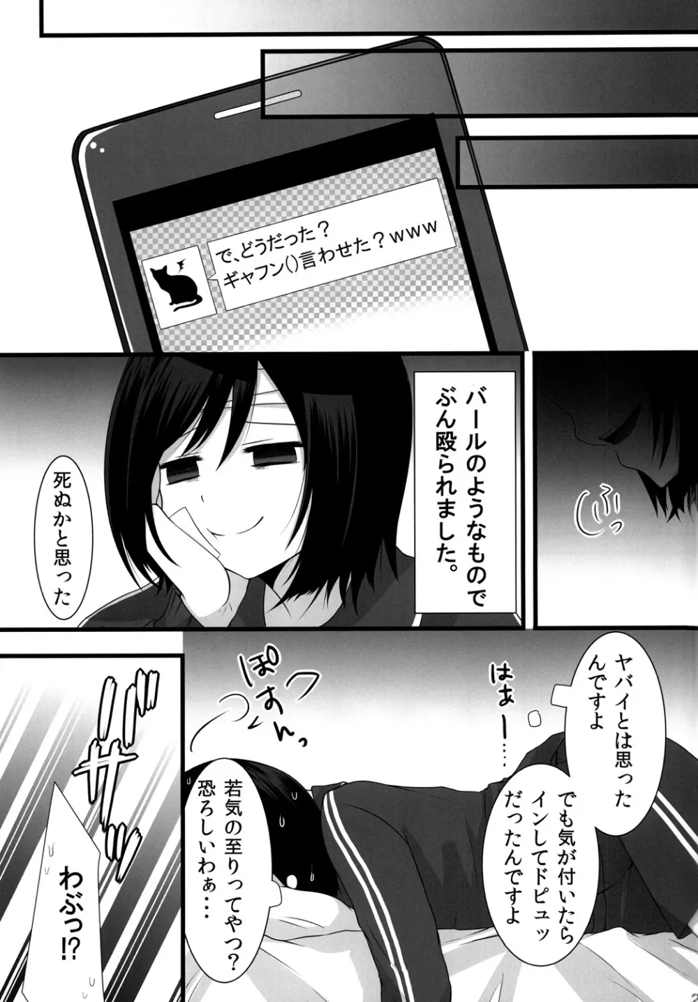 深夜男の娘限定ナマ放送 Page.22