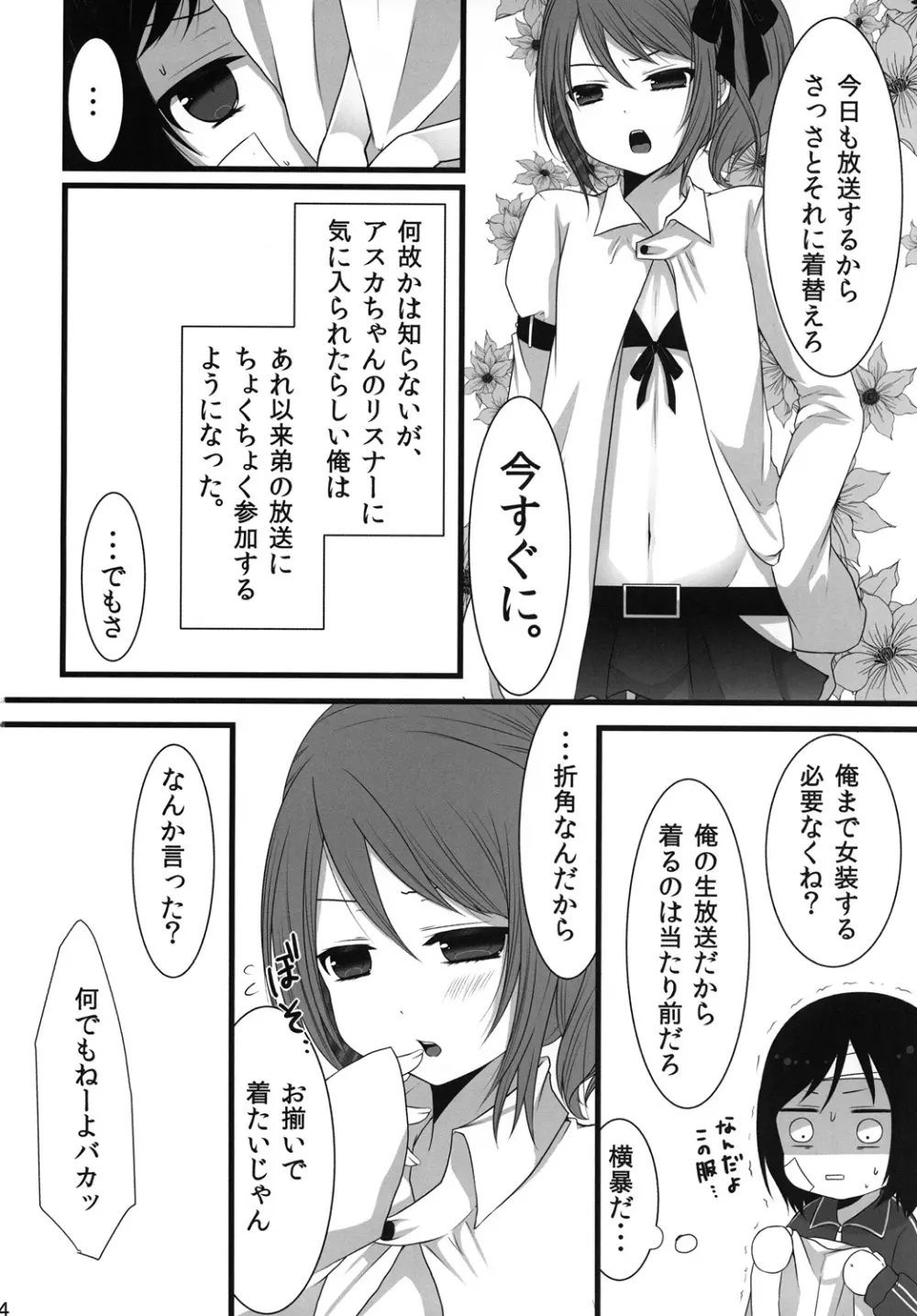 深夜男の娘限定ナマ放送 Page.23