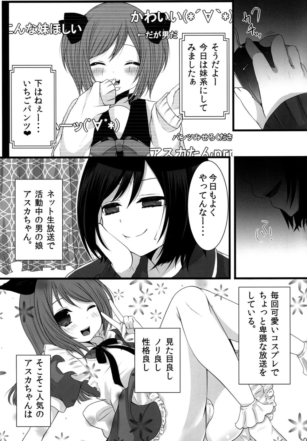 深夜男の娘限定ナマ放送 Page.4