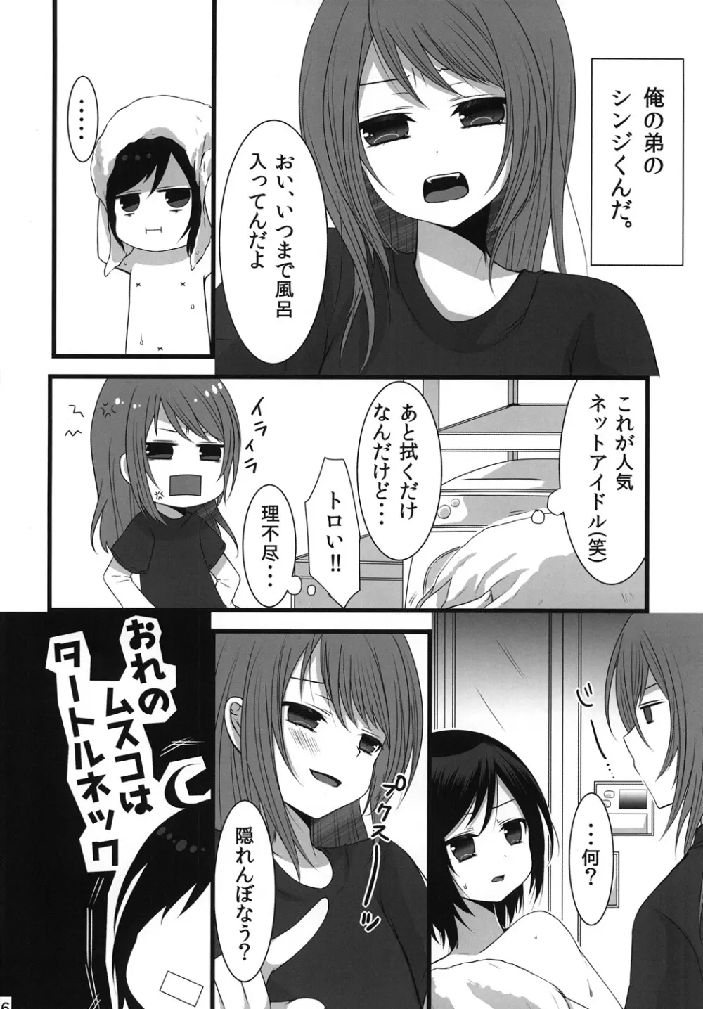 深夜男の娘限定ナマ放送 Page.5