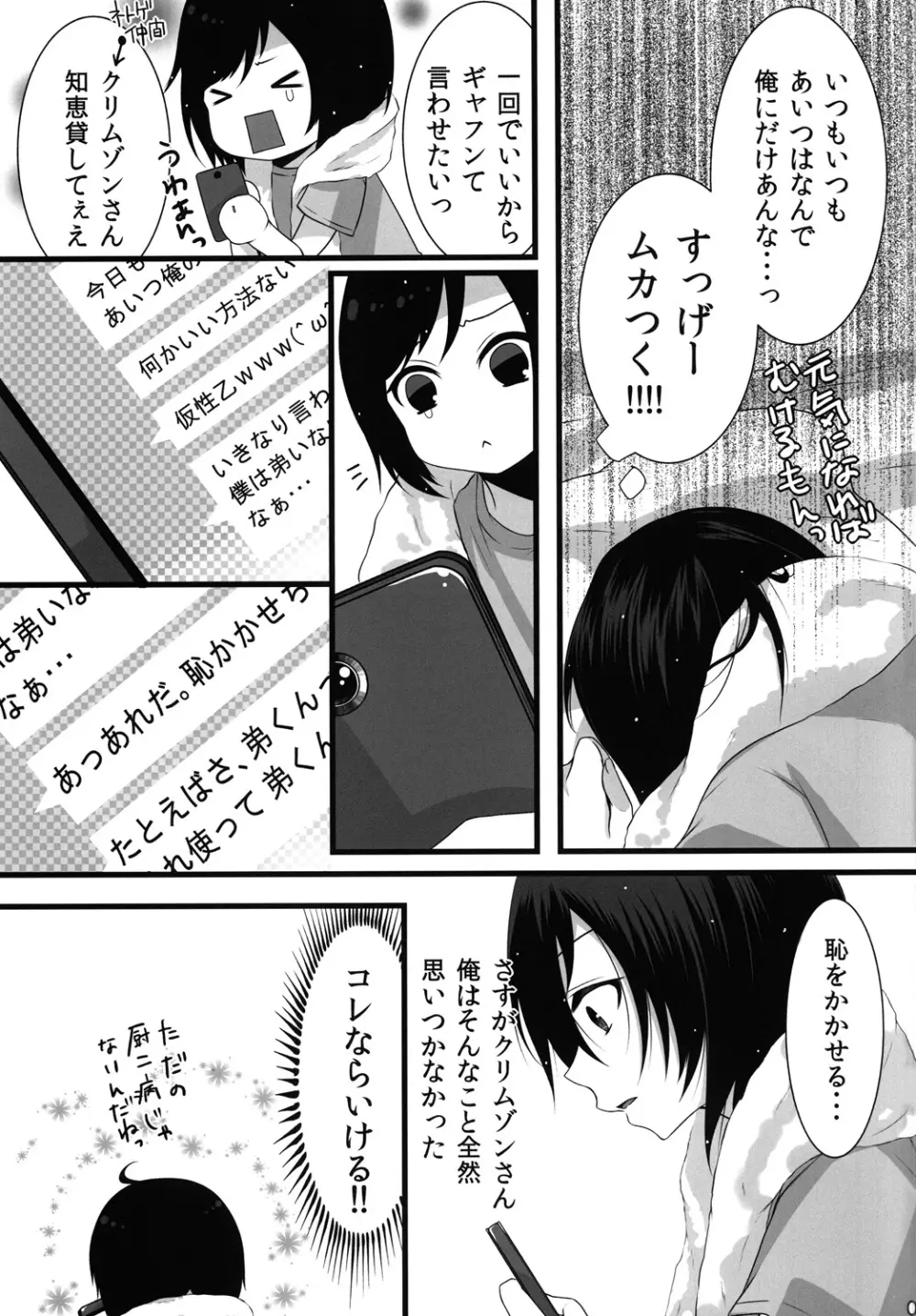 深夜男の娘限定ナマ放送 Page.6