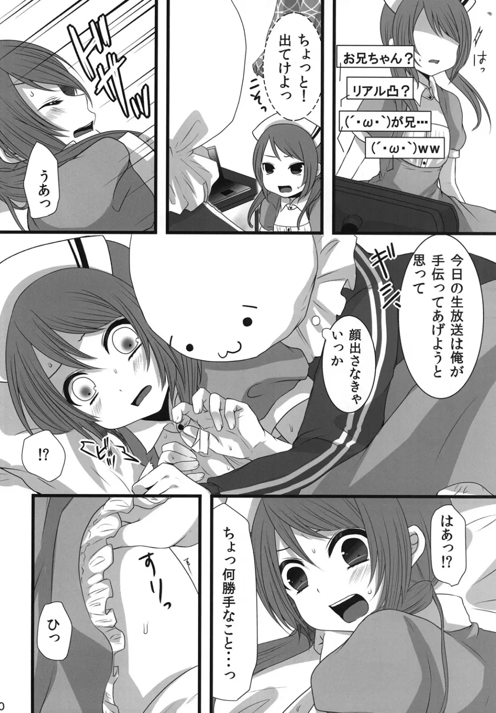 深夜男の娘限定ナマ放送 Page.9