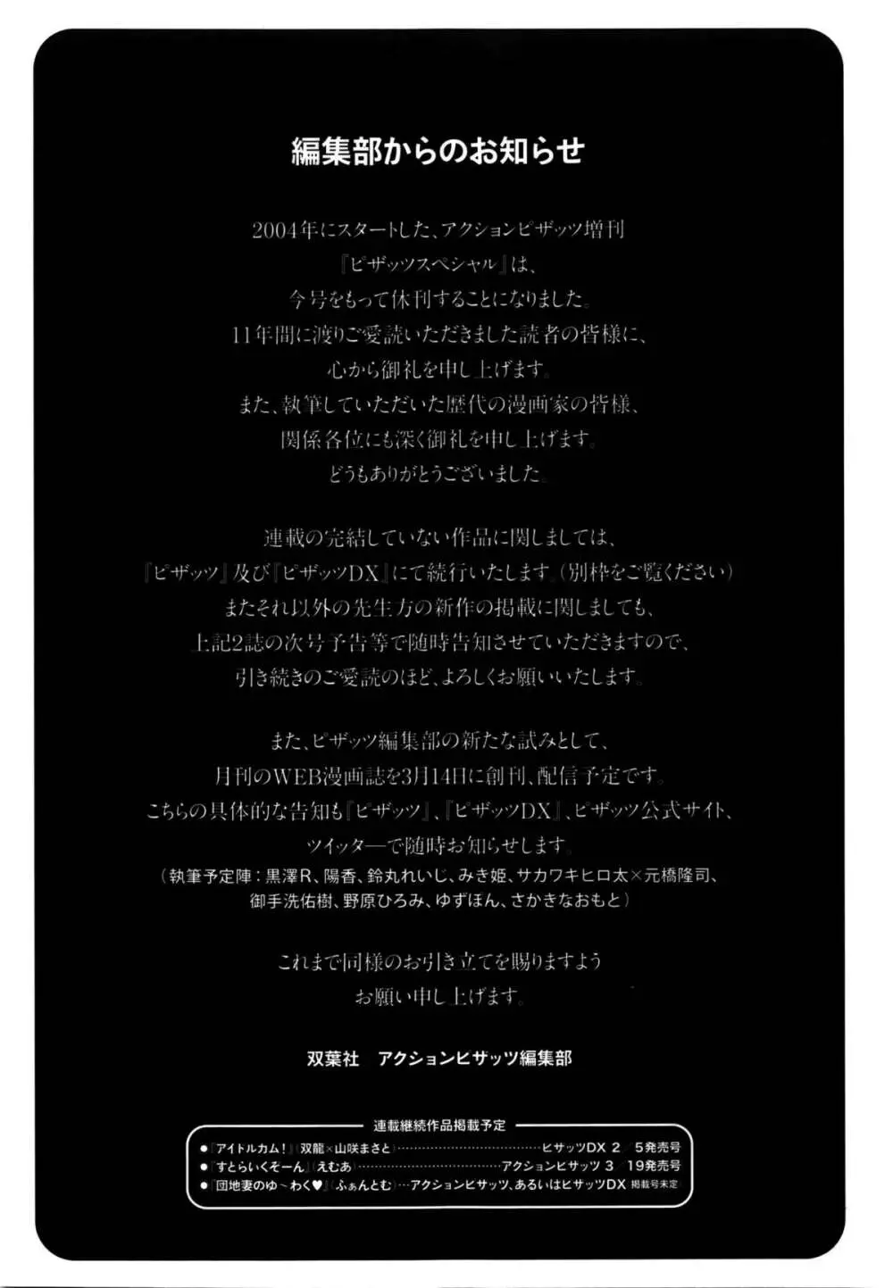 アクションピザッツスペシャル 2016年2月号 Page.276