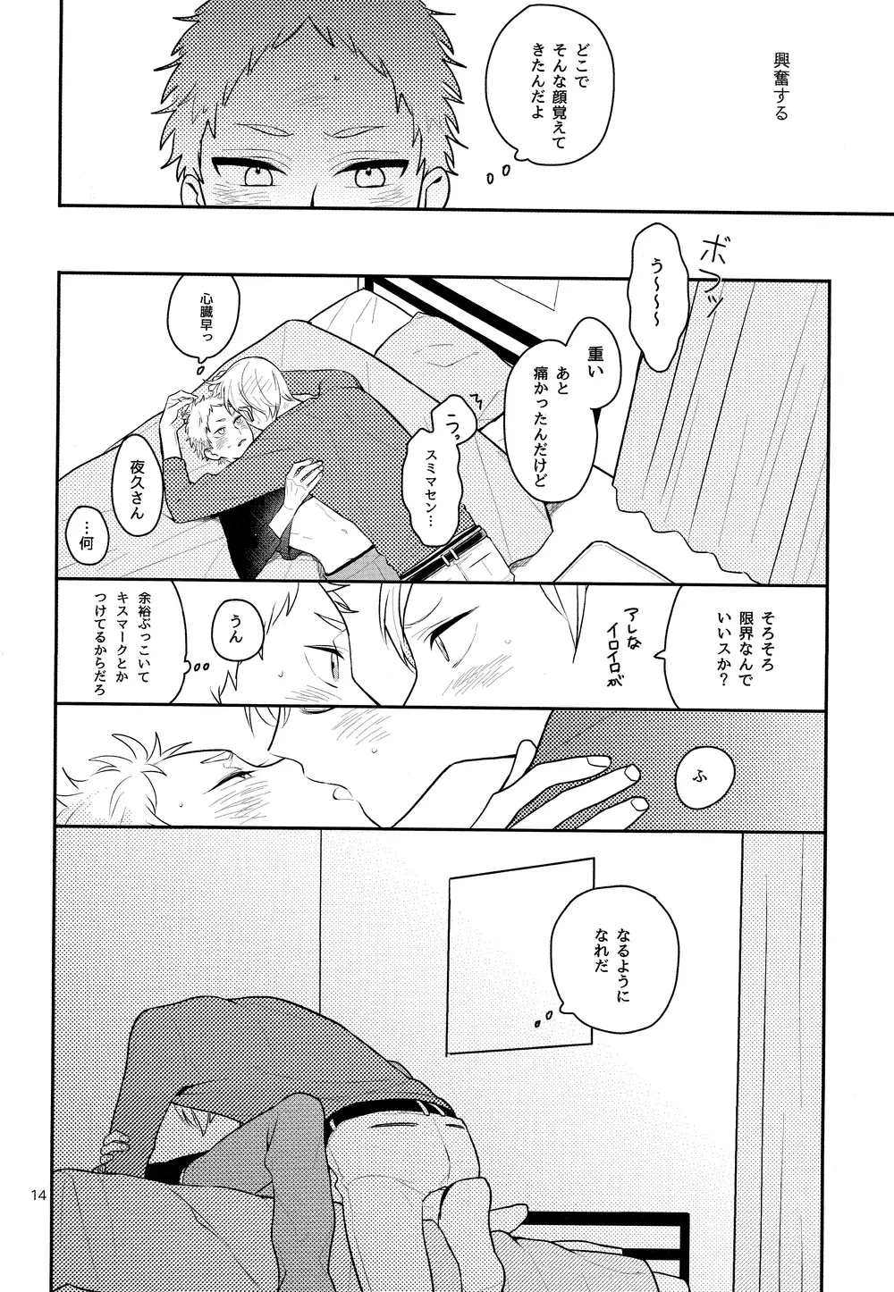 青春ノンストップ! Page.13