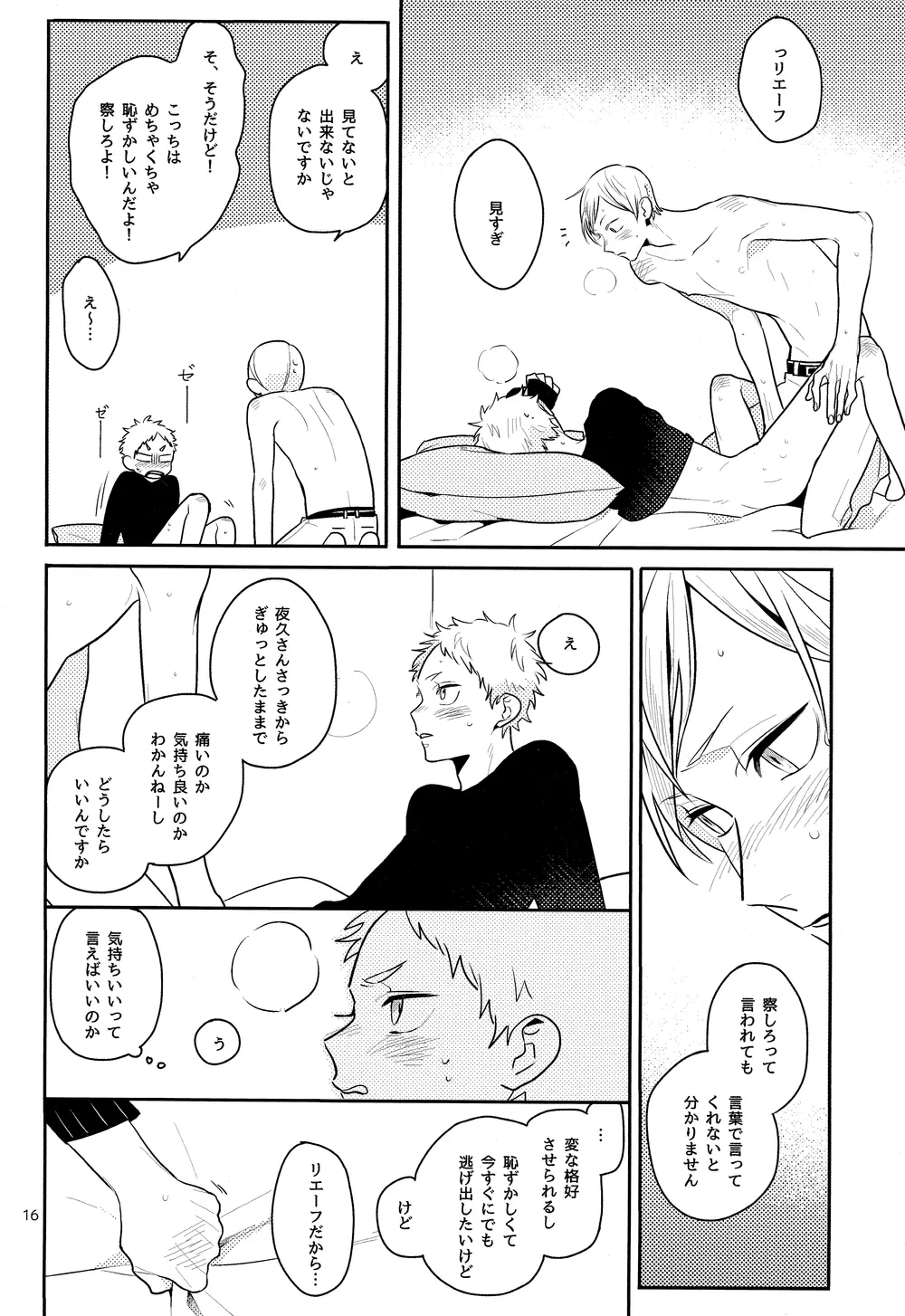 青春ノンストップ! Page.15