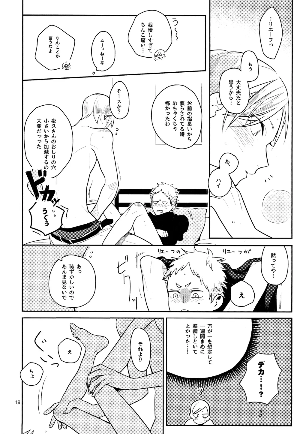 青春ノンストップ! Page.17