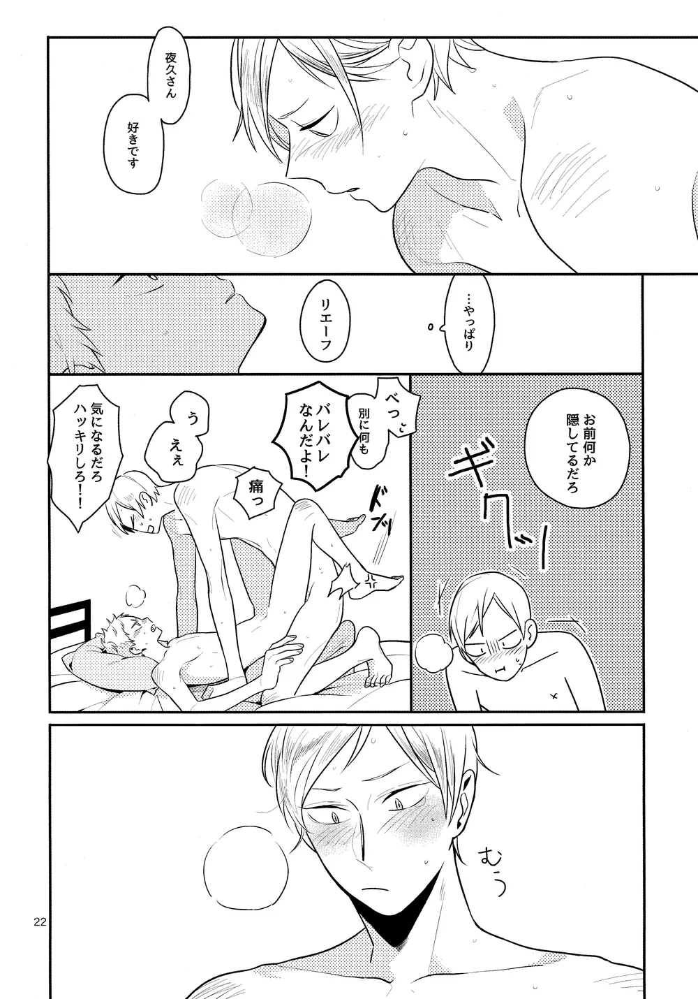 青春ノンストップ! Page.21