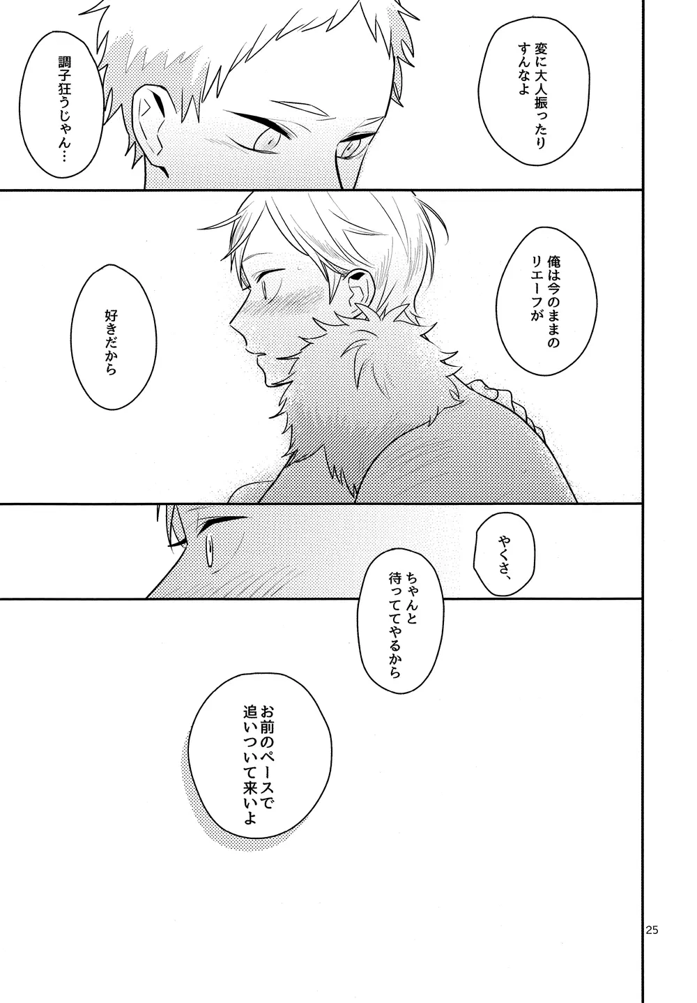 青春ノンストップ! Page.24