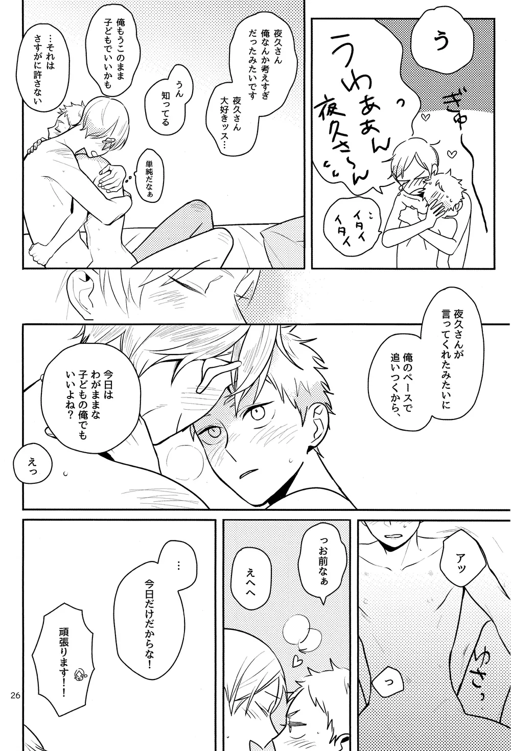 青春ノンストップ! Page.25