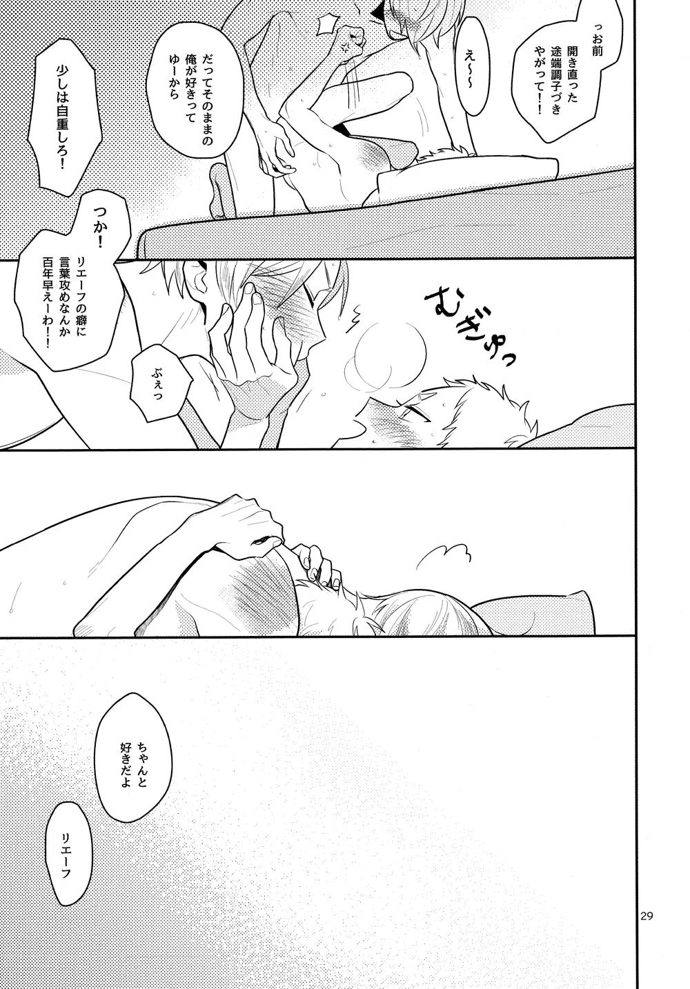 青春ノンストップ! Page.28