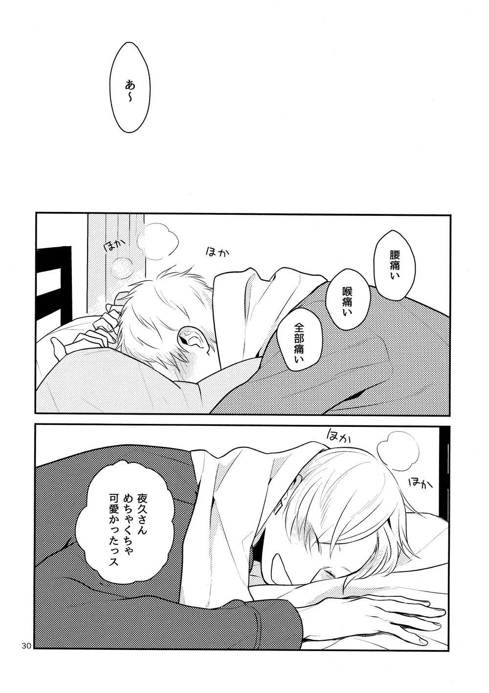 青春ノンストップ! Page.29