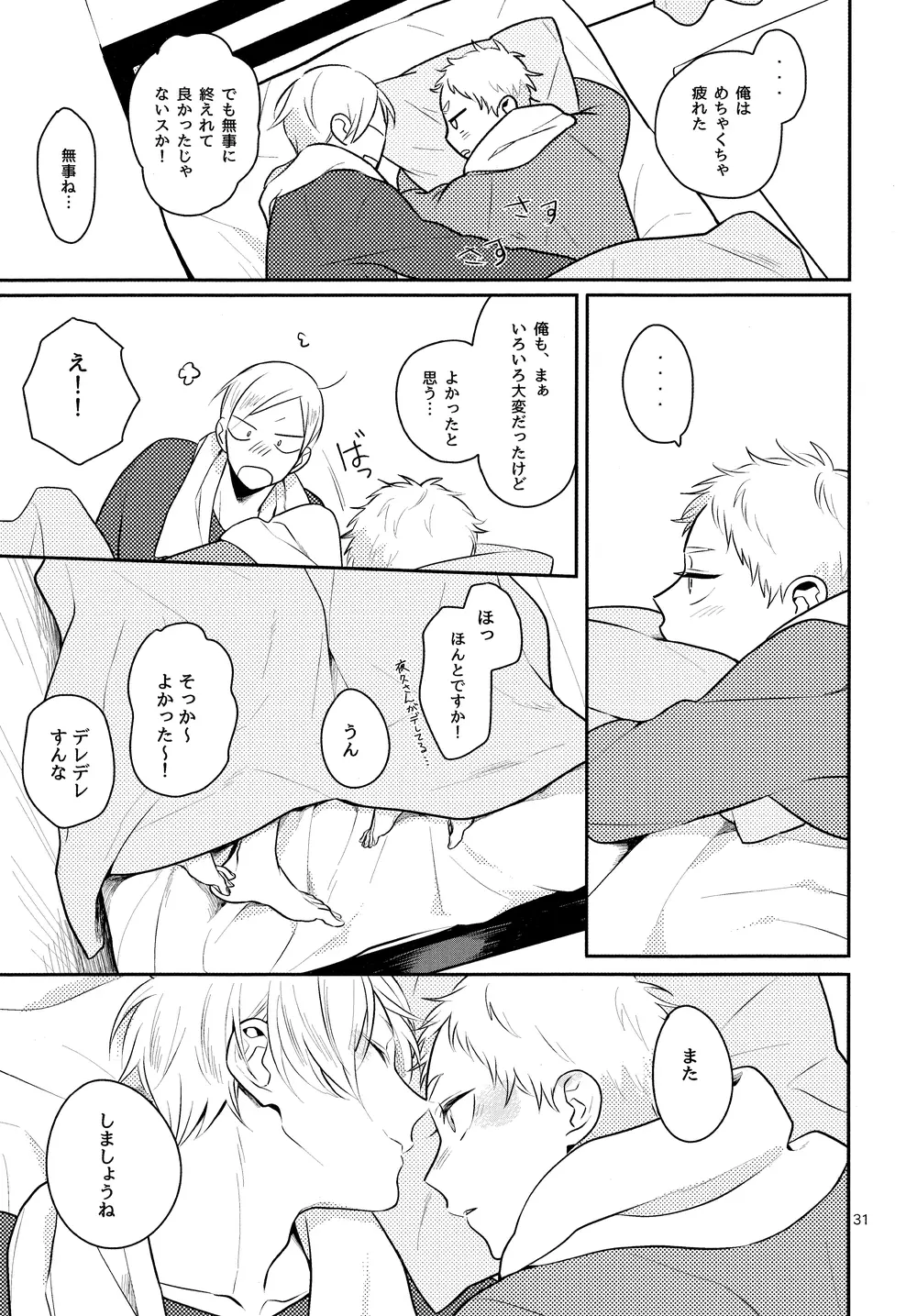 青春ノンストップ! Page.30