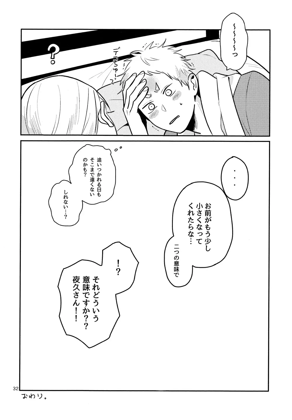 青春ノンストップ! Page.31