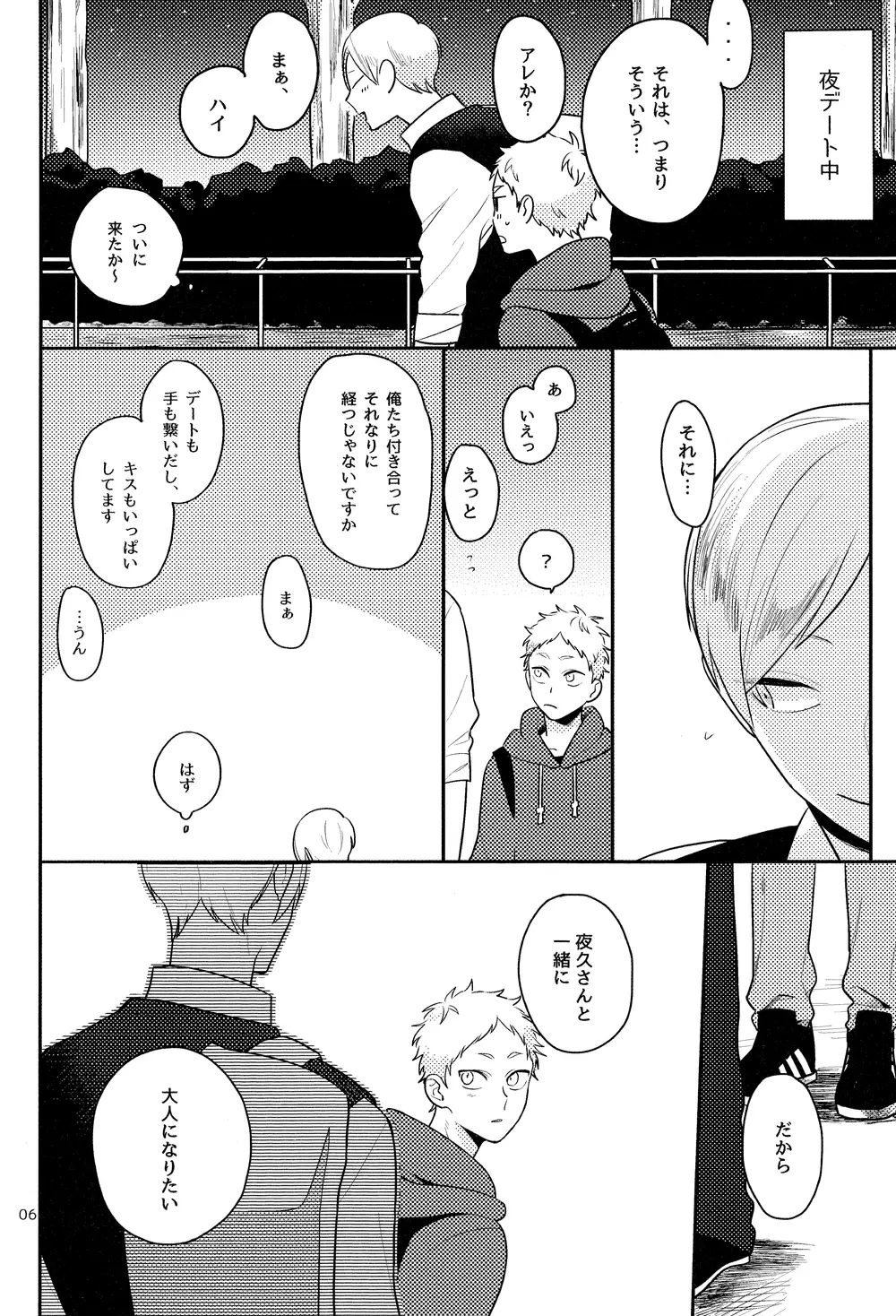 青春ノンストップ! Page.6