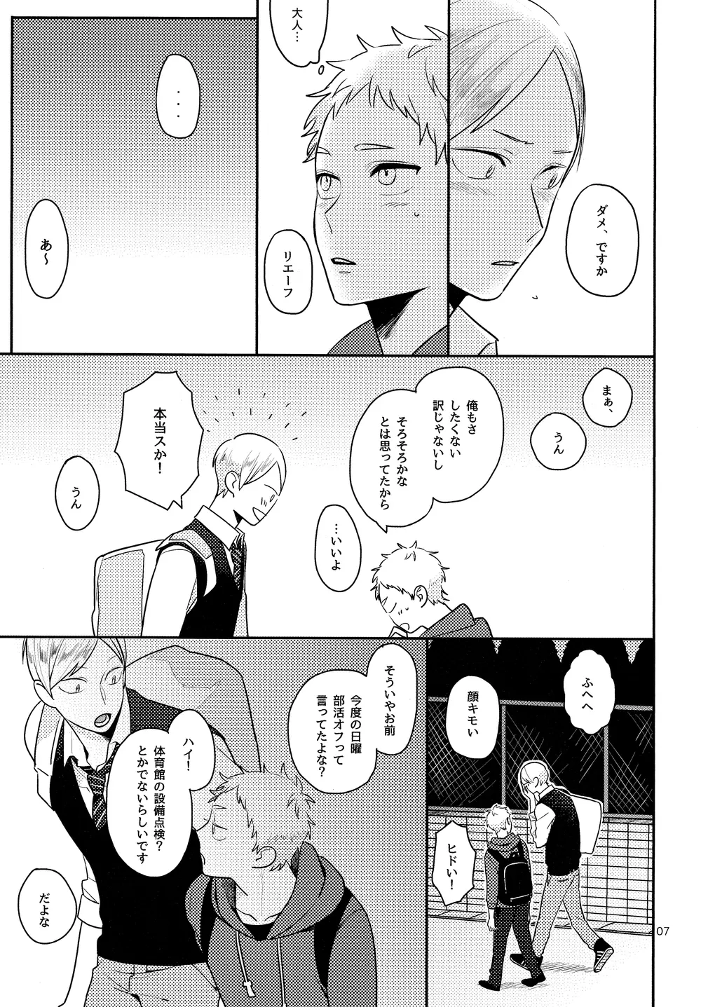 青春ノンストップ! Page.7