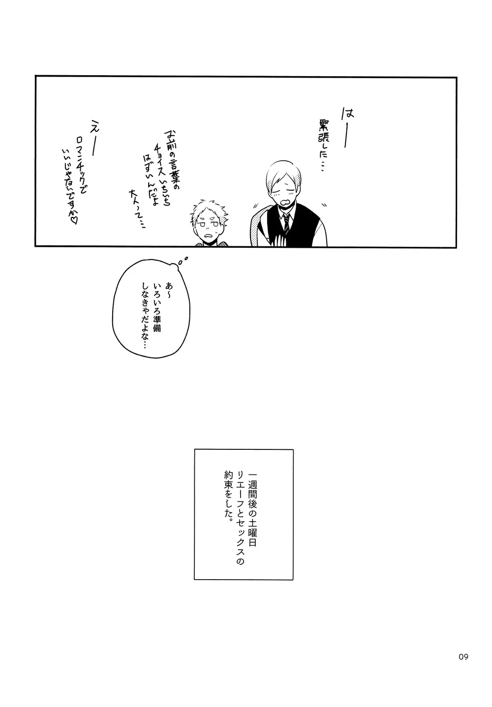 青春ノンストップ! Page.9