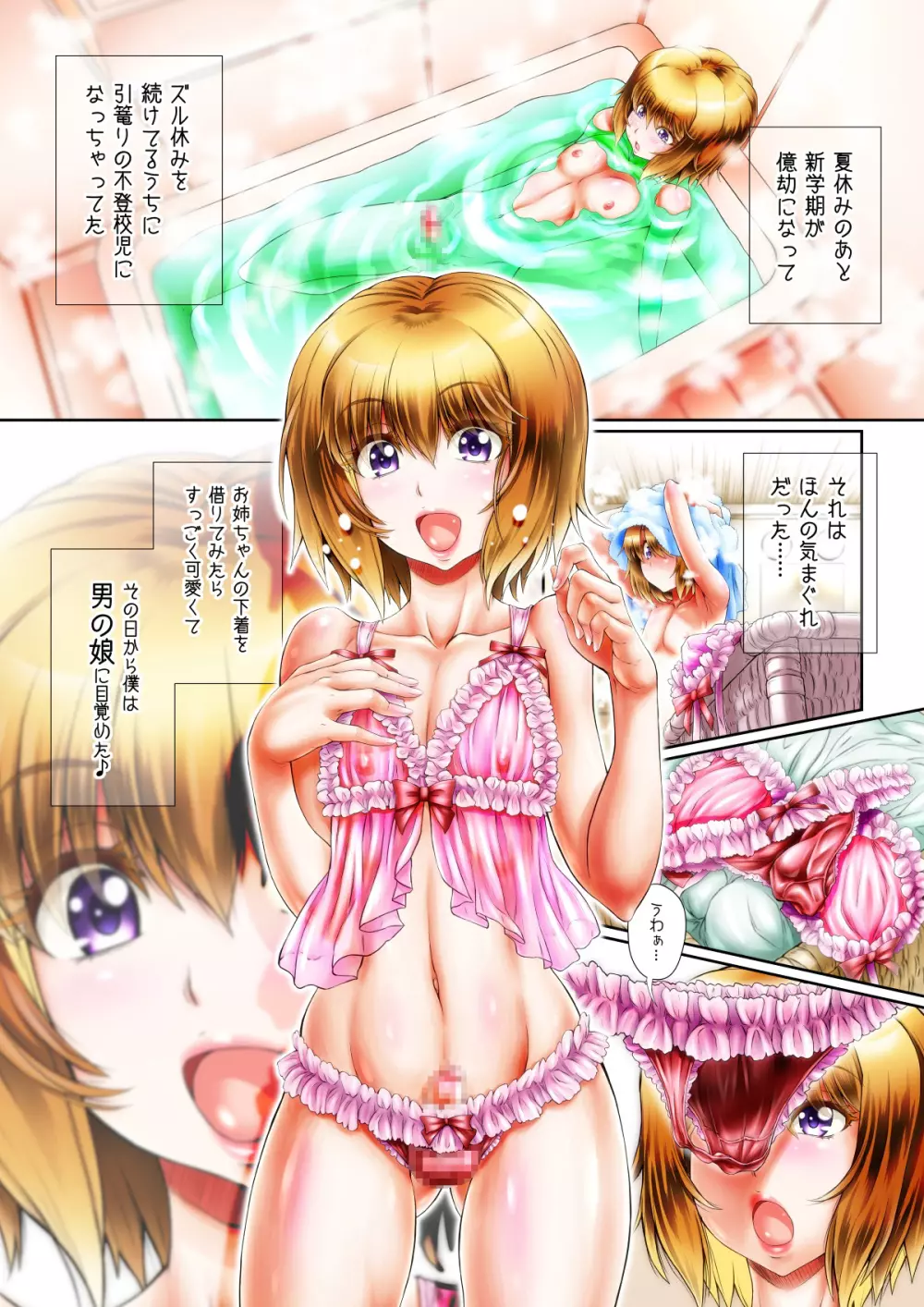 オトコの娘プレイ♪～友達ができたよっ!～ Page.3