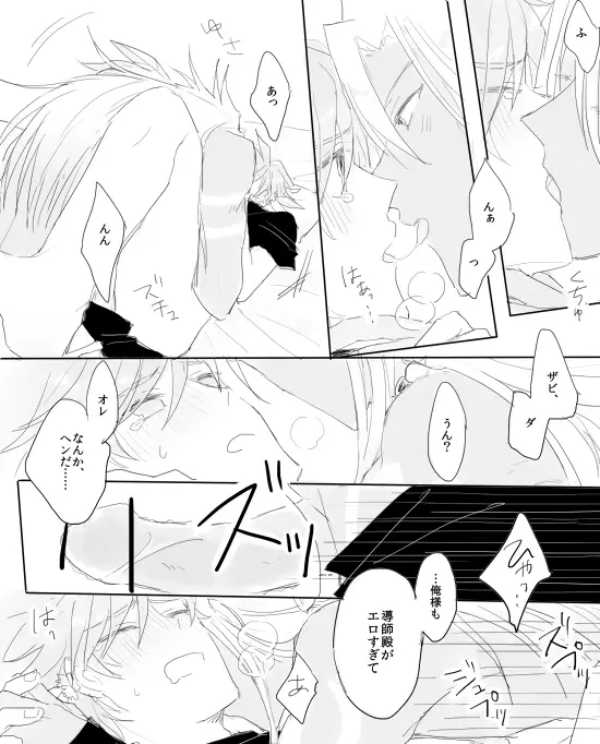 馴れ初め Page.14