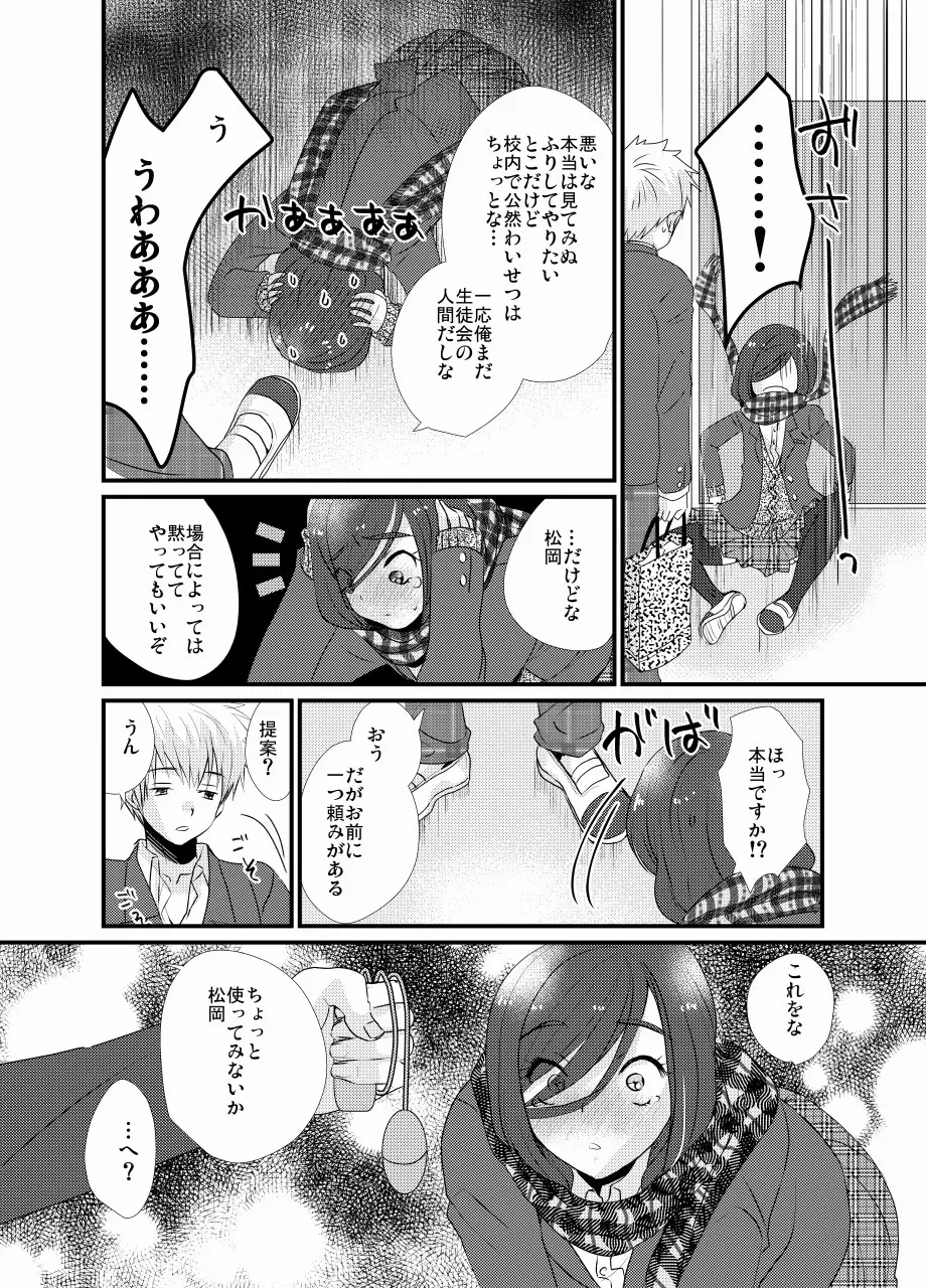 放課後女装露出 Page.15