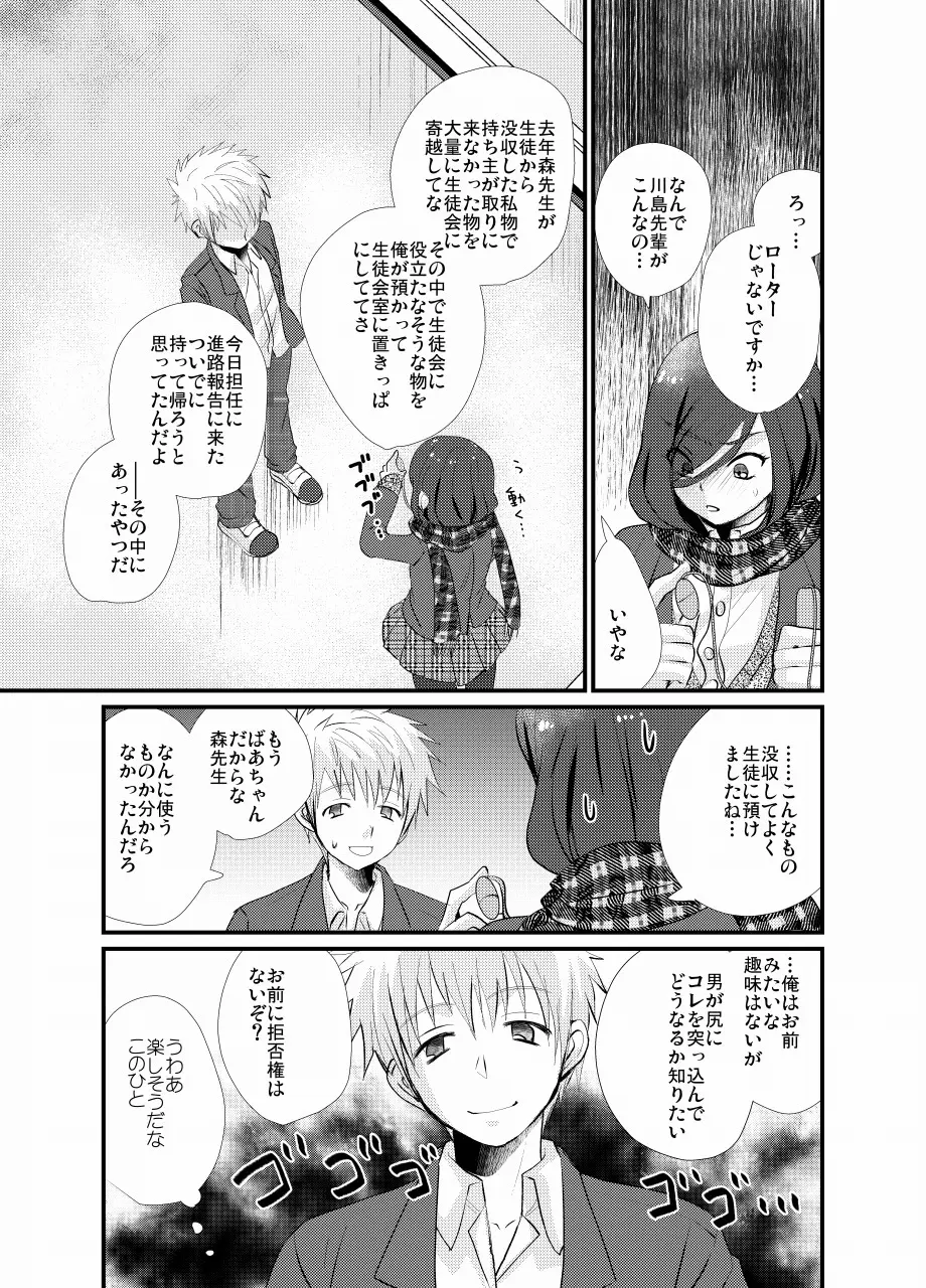 放課後女装露出 Page.16