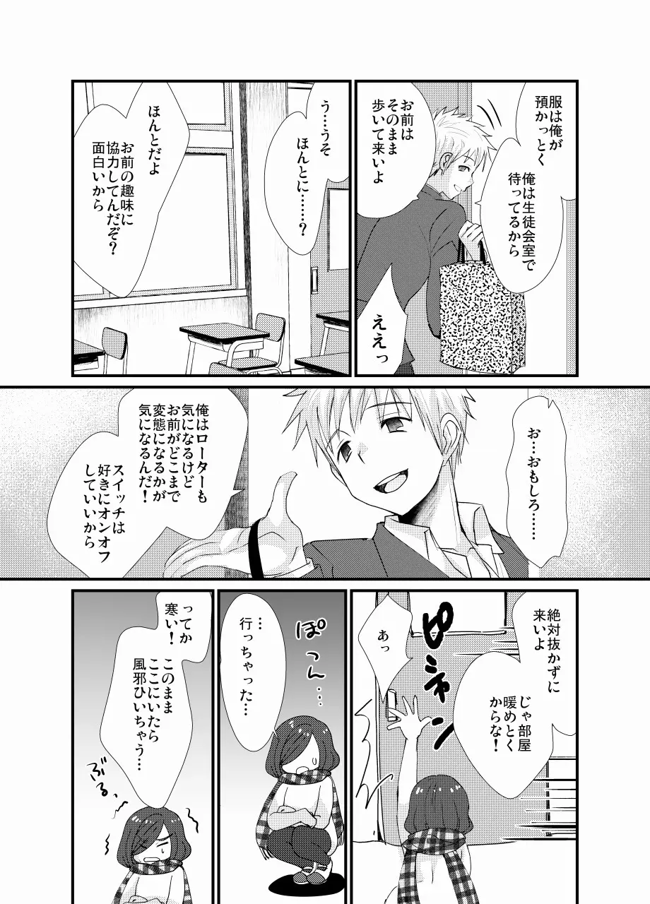 放課後女装露出 Page.19