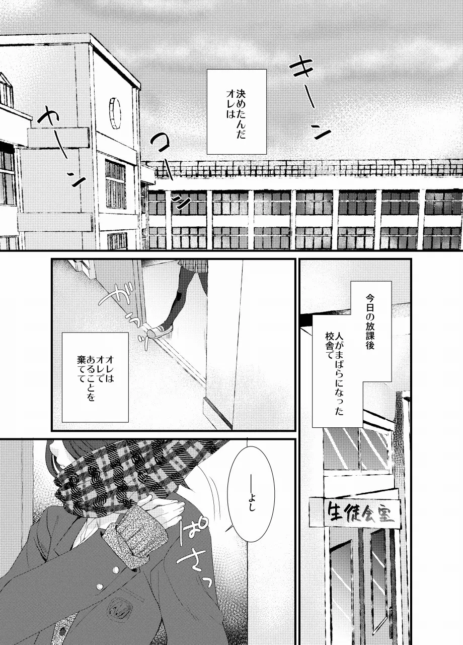 放課後女装露出 Page.2