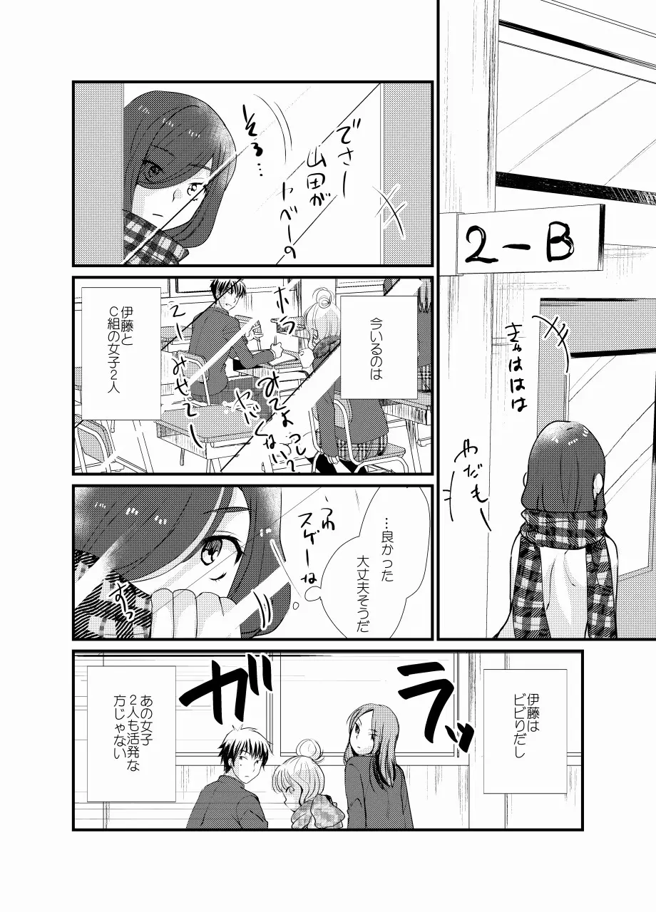 放課後女装露出 Page.23